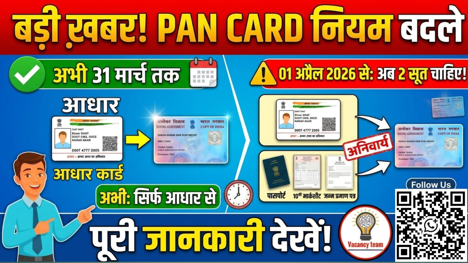 1 अप्रैल, 2026 से, PAN कार्ड के लिए आवेदन करने की प्रक्रिया में बदलाव आएगा।