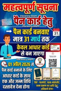 1 अप्रैल, 2026 से, PAN कार्ड के लिए आवेदन करने की प्रक्रिया में बदलाव आएगा।